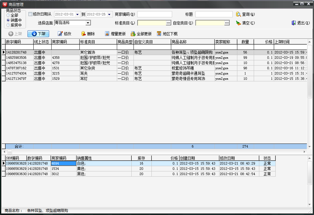 开龙库存商品与淘宝商品连动，可同步更新维护