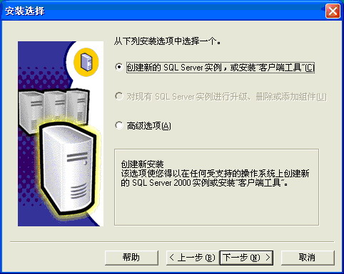 Sql Server 2000个人版在Windows XP下的图解安装